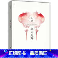 [正版]新版 妻妾成群 苏童作品精选集 苏童中篇小说集张艺谋导演《大红灯笼高高挂》电影原著小说完整版无删减 苏童作品系