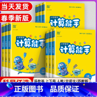 [3本]语·默写+数·计算+英·默写★江苏专用 二年级下 [正版]2025春小学数学计算能手一年级二年级三四六五年级下册