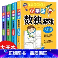 [10册]数独游戏+李毓佩数学故事漫画书 [正版] 数独书 大开本四宫格六宫格九宫格幼儿小学生逻辑思维阶梯训练题集题本练