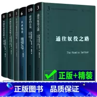 [正版]全6册 通往奴役之路+开放社会及其敌人+致命的自负+自由宪章+自由与繁荣的国度西方现代思想丛书理论社会科学经济