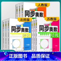 [套装两本]奥数培优+计算能手上册-人教版 小学一年级 [正版]小学同步奥数培优数学练习题一二三四五六年级上下册人教苏教