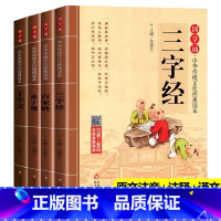 [全4册]弟子规+三字经+百家姓+千字文 [正版]大学中庸 书国学诵经典读本 原文原著注释译文全集注音版全解小学生一年级