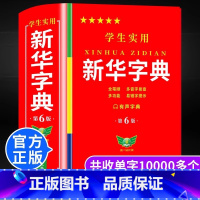 [五本]英汉词典+现代汉语+古汉语字典+新华字典+成语字典 [正版]2024学生实用字典小学生新版字典初中高中生新编多功