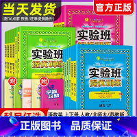 [提优训练+大考卷]语数英6本★江苏专用 三年级上 [正版]2025春实验班提优训练一二年级三四五六年级上册下册语文数学