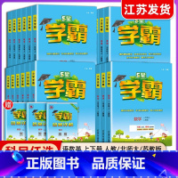 [6本]学霸+提优大试卷(语文+数学+英语)江苏专用 三年级下 [正版]2025春新版五星小学学霸一二三年级四五六年级上