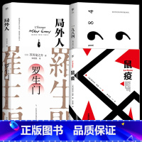 [全4册]局外人+鼠疫+罗生门+一九八四 [正版]局外人 加缪 诺贝尔文学奖获奖者荒诞主义文学外国文学经典小说 鼠疫西西