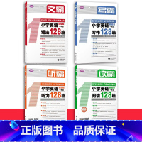 [套装4册]听霸+读霸+写霸+文霸 1年级 小学通用 [正版]听霸小学英语听力128篇读霸小学英语阅读128篇文霸写霸1