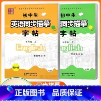 [7上]+[7下]仁爱版/衡水体 初中通用 [正版]仁爱版衡水体英语字帖七年级八年级九年级上册下册英语字帖湘教版衡水体英