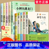 [全套10册]快乐读书吧二上+二下 [正版]快乐读书吧二年级上册必读的课外书小鲤鱼跳龙门全套5册注音人教孤独的小螃蟹小狗