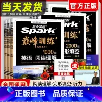 [25版]组合训练 七年级/初中一年级 [正版]2025新版星火英语初中七八九年级中考完形填空与阅读理解巅峰训练初一初二