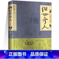 俗世奇人 [正版]蓝鲸的眼睛眼泪冰波童话专辑小学生三四年级阅读经典书目课外书6-12周岁儿童课外阅读书籍中国儿童文学书籍
