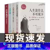 [4册]没什么不可放下+次第花开+人生三修+人生三境 [正版]人生没什么不可放下弘一法师的人生智慧 弘一法师书籍全套李叔