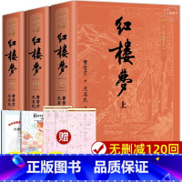 红楼梦大字本 上中下3册[人民文学 出版社] [正版]上下全2册 红楼梦原著 人民文学出版社 完整版无删减带注释 高中阅