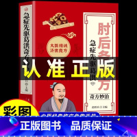 [全3册]肘后备急方+中医自学百日通+老偏方大全 [正版]肘后备急方白话文全书葛洪冯继康全本校注与研究古代急救方剂书中国