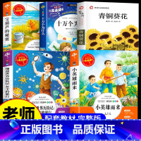 [全套5册]四年级课外阅读书籍 [正版]小英雄雨来原著完整版管桦著四年级下册阅读课外书小学生三五六年级上册必读老师经典书