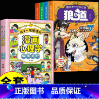 [全5册]狼道+ 漫画心理学 [正版]抖音同款漫画少年冒险之旅狼之道全四册 狼道书原著全套4册儿童版小学生课外阅读书籍青