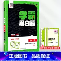 [高二数学]选择性必修1北师版 高中通用 [正版]2024版学霸黑白题高中数学物理化学生物必修第一册必修二册选择性必修第