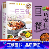 [全2册]最爱吃的家常菜+家常煲汤 [正版]一日三餐巧安排 减肥食谱 菜谱 健康合理饮食计划 膳食营养家常菜菜谱食谱制作