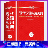 [全2册]现代汉语词典+成语词典 [正版]现代汉语词典全新修订版 中小学生汉语成语词典双色版初高中生现代汉语应用规范大词