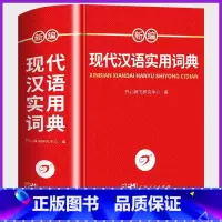 [全2册]现代汉语词典+成语词典 [正版]现代汉语词典全新修订版 中小学生汉语成语词典双色版初高中生现代汉语应用规范大词
