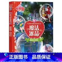 魔法冰晶 闪亮自信 [正版]单本任选叶罗丽精灵梦漫画书 带拼音适合女孩的3-6-9周岁公主故事书注音版 夜仙子娃娃幼儿书