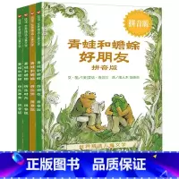 青蛙和蟾蜍(带拼音) [正版]我有友情要出租注音版绘本方素珍一二三年级课外书百年百部中国儿童文学经典书籍6-8岁中国少年