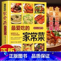 [5册]家常菜大全 [正版]爱吃的家常菜舌尖上的中国美食西餐小炒菜贵客套餐儿童营养餐甜点饮品主食菜谱制作教程大全甜点川菜