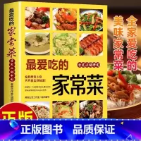 [5册]家常菜大全 [正版]爱吃的家常菜舌尖上的中国美食西餐小炒菜贵客套餐儿童营养餐甜点饮品主食菜谱制作教程大全甜点川菜