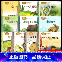 [全10册]3年级上册配套阅读 [正版]人教版三年级课外书阅读上册 胡萝卜先生的长胡子 在牛肚子里旅行花的学校金色的草地