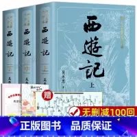 西游记上中下3册[大字本 人民文学出版社] [正版]上下全2册 西游记原著 人民文学出版社 完整版无删减版带注释 初中生