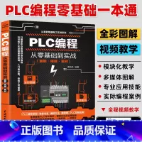 [正版]视频教学plc编程入门教程书籍 西门子三菱PLC编程从入门到精通实物接线全彩图解电气控制与plc技术应用大全电