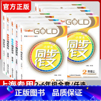 [上册+下册]同步作文 小学二年级 [正版]沪教版 钟书金牌同步作文二年级上下三年级四年级五年级六年级上下册小学生作文