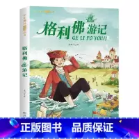 [彩图注音版]格利佛游记 [正版]格利佛游记 彩图注音版小学生一二年级二三年级必四阅读课外书儿童文学书籍格列夫格列弗游记