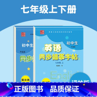 [2本]七年级上下册 译林版 初中通用 [正版]译林版衡水体初中生英语同步练字帖描摹字帖7七年级上册下册牛津苏教衡中考试