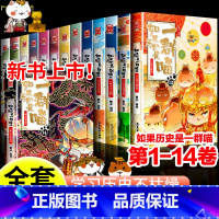 [全套14册]如果历史是一群喵 [正版]全套14册任选如果历史是一群喵全套肥志百科假如历史是一群喵14历史是一群猫的书南