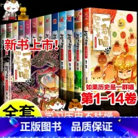 [全套14册]如果历史是一群喵 [正版]全套14册任选如果历史是一群喵全套肥志百科假如历史是一群喵14历史是一群猫的书南