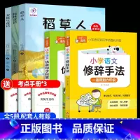 [全5册]三上必读+优美句子+修辞手法 [正版]全3册 快乐读书吧三年级上册必读的课外书稻草人书叶圣陶书目格林童话安徒生