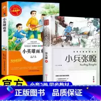 [2册]小兵张嘎+小英雄雨来 [正版]小兵张嘎五年级百年百部中国儿童文学经典书系徐光耀三四五六年级必小学生上下册必课外阅