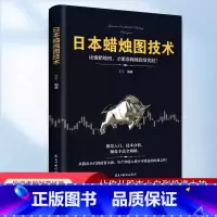 [全套3册]日本蜡烛图+股票+炒股 [正版]日本蜡烛图技术股票书籍金融期货分析新手入门操盘手法全揭秘实战教程从零开始学炒