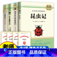 [配套人教版]八年级上下册必读正版4册 八年级/初中二年级 [正版]红星照耀中国和昆虫记必读原著完整版八年级上册的课外书
