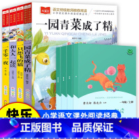 [全8册]一年级上推荐阅读-大语文系列 [正版]人教版 和大人一起读一年级阅读课外书全套4册 快乐读书吧一年级上册人民教