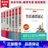 [六年级上下册7本]必读套装 [正版]爱的教育原版亚米契斯 六年级上册必读的课外书书目 老师快乐读书吧6上原著完整版适合