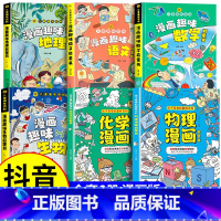 [全6册]物理+化学+语文+数学+生物+地理 [正版]抖音同款物理化学漫画启蒙书全套2册 张雪峰孩子爱看的趣味百科漫画物