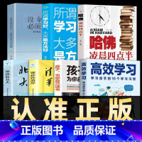 [全7册]高效学习成就好未来 [正版] 高效学习:学习高手的10个学习习惯 高效学习法语文 掌握方法与技巧提高学习效率和