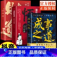 [3册]成事之道+悟道+财神道 [正版]抖音同款成事之道书籍悟道漫画版开悟千年智慧书人性博弈术一部醒脑开悟之书人际交往策