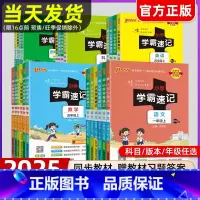 [全套3本]语文+数学+英语(人教版) 四年级下 [正版]2025春小学学霸速记一二年级三年级四年级五六年级上册语文数学