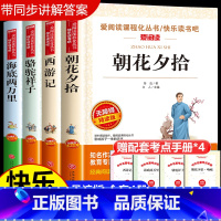 [4册赠考点]七年级必读名著 [正版]海底两万里书原著小学版 六年级课外书青少版儿童文学小学生课外阅读合集名著初中版海底
