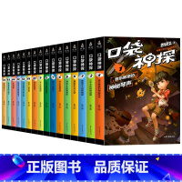 [1-3季 全16册]口袋神探1-16册 [正版]口袋神探故事书 全套24册 季凯叔讲故事侦探推理小说故事书中国版福尔摩