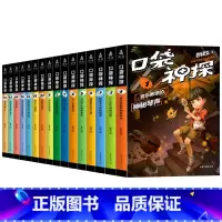[1-3季 全16册]口袋神探1-16册 [正版]口袋神探故事书 全套24册 季凯叔讲故事侦探推理小说故事书中国版福尔摩