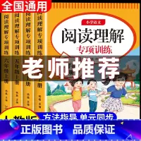 [三年级下册]阅读理解专项训练 小学通用 [正版]三四五六年级阅读理解专项训练书人教版2024版小学语文同步三年级四年级